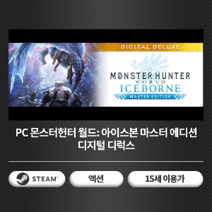 [24시간 코드 발송] PC 몬스터헌터 월드: 아이스본 마스터 에디션 디지털 디럭스