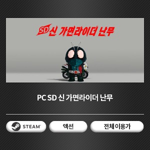 [24시간 코드 발송] PC SD 신 가면라이더 난무